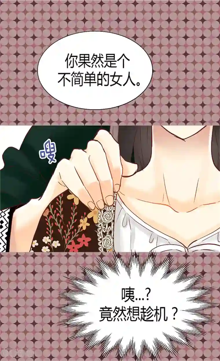 异世界皇妃第54话 熟悉的感觉