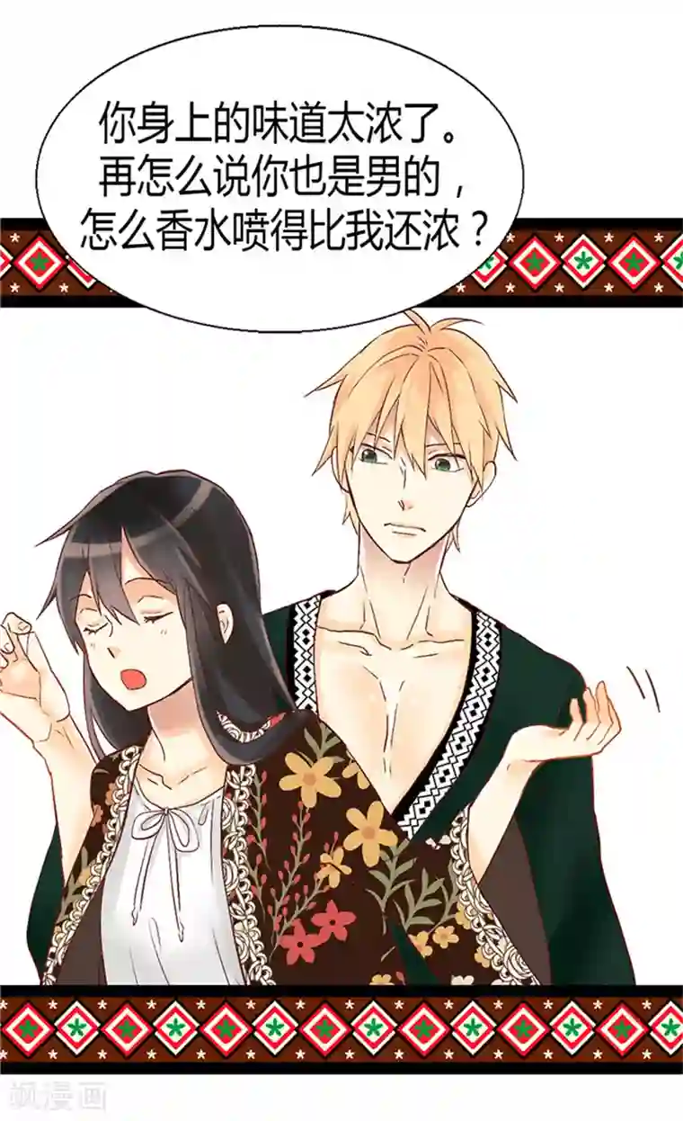 异世界皇妃第54话 熟悉的感觉