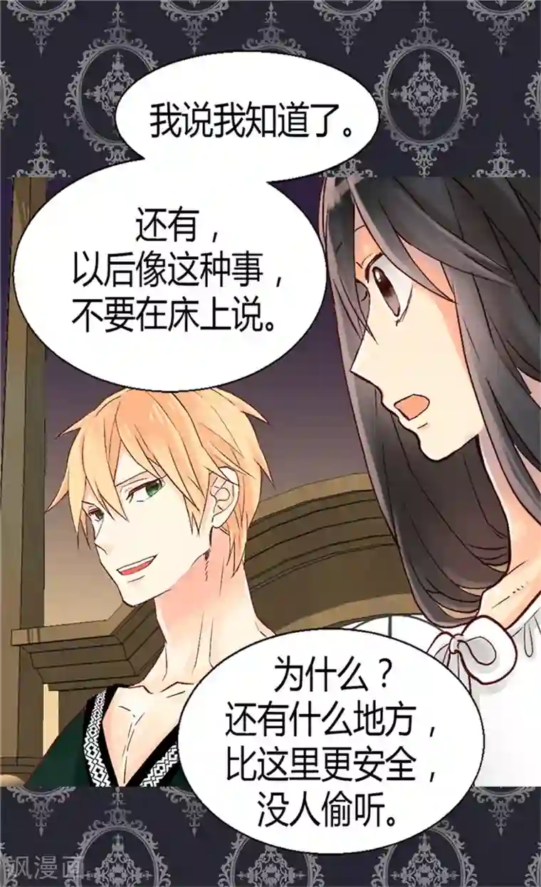 异世界皇妃第55话 床上计划