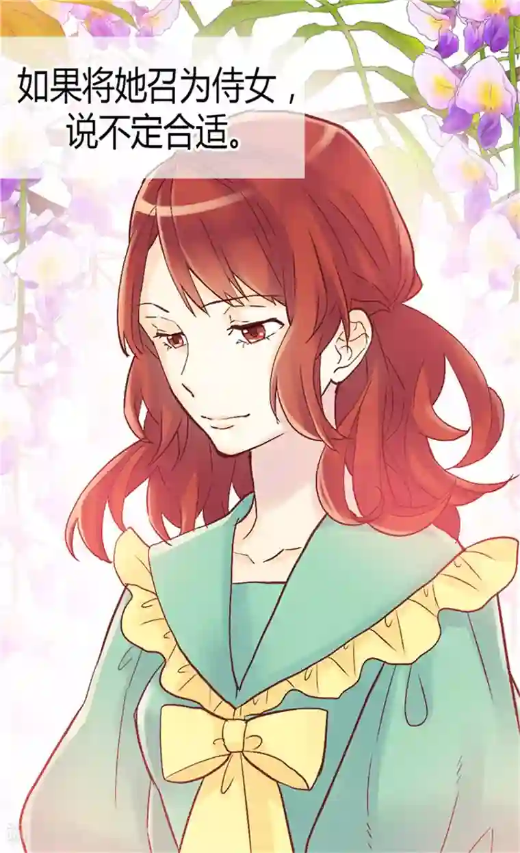 异世界皇妃第57话 物色皇后人选