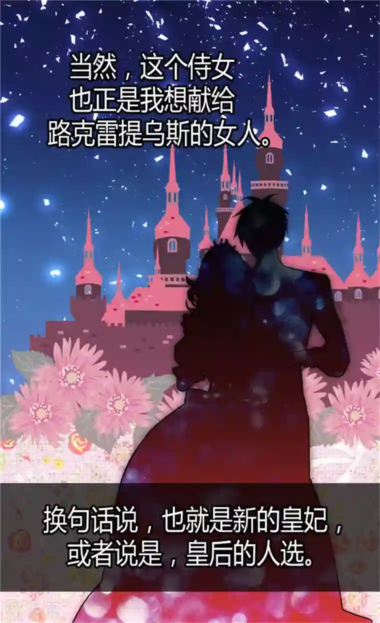 异世界皇妃第57话 物色皇后人选