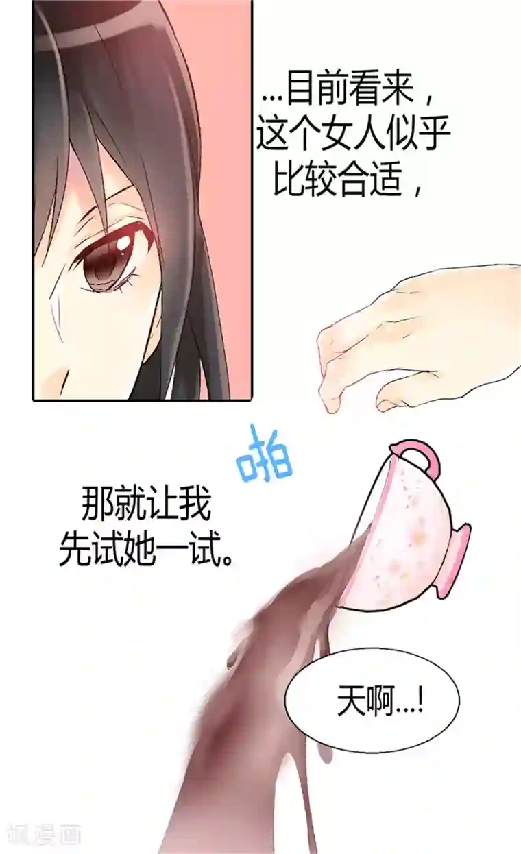 异世界皇妃第57话 物色皇后人选