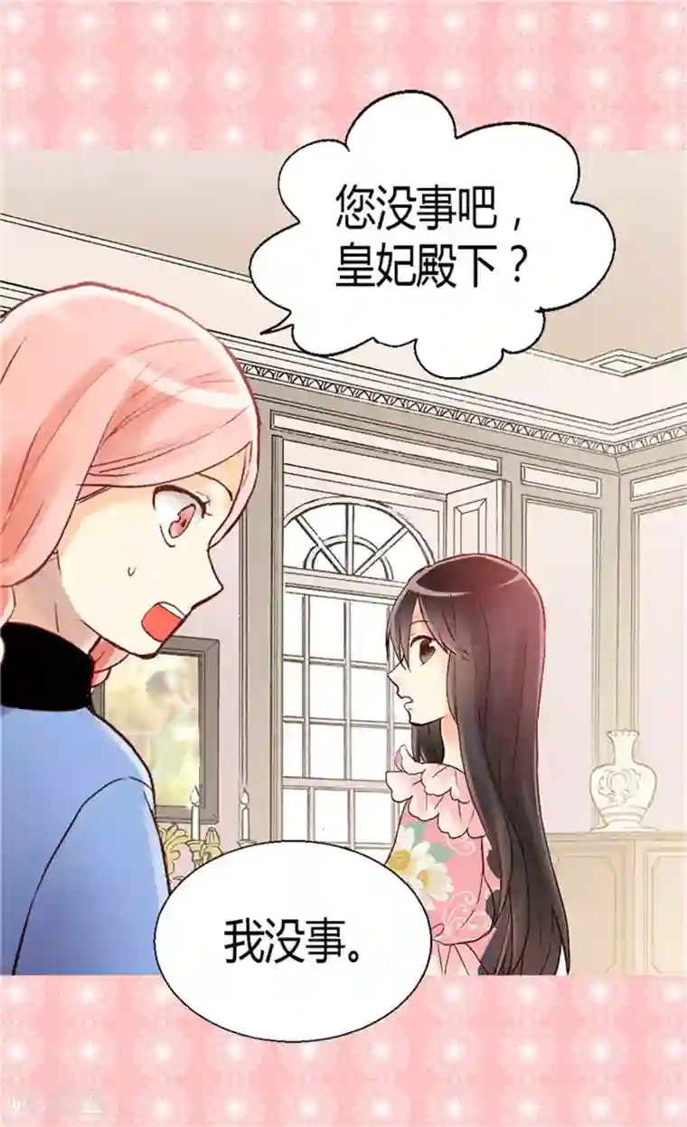 异世界皇妃第57话 物色皇后人选