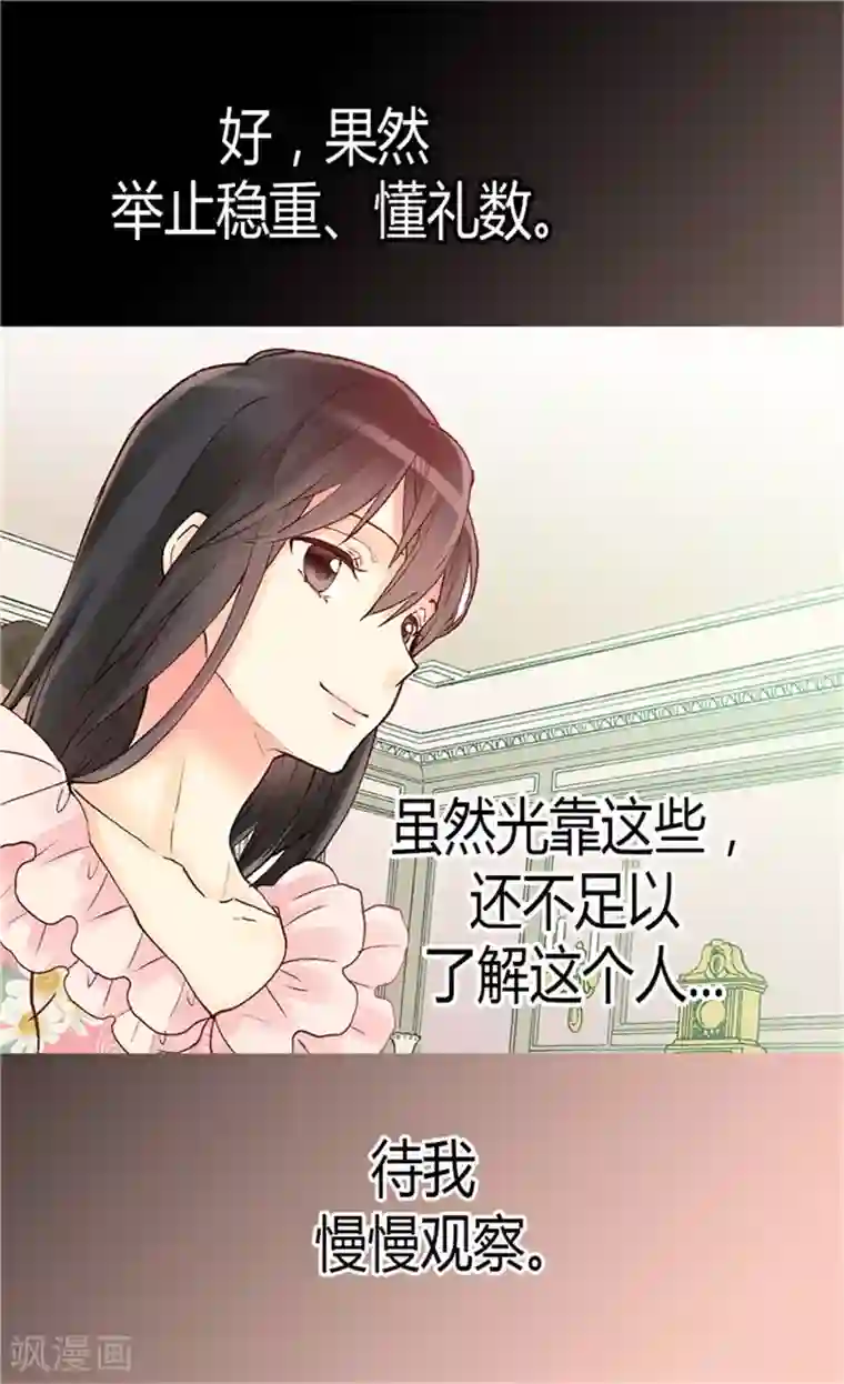 异世界皇妃第57话 物色皇后人选