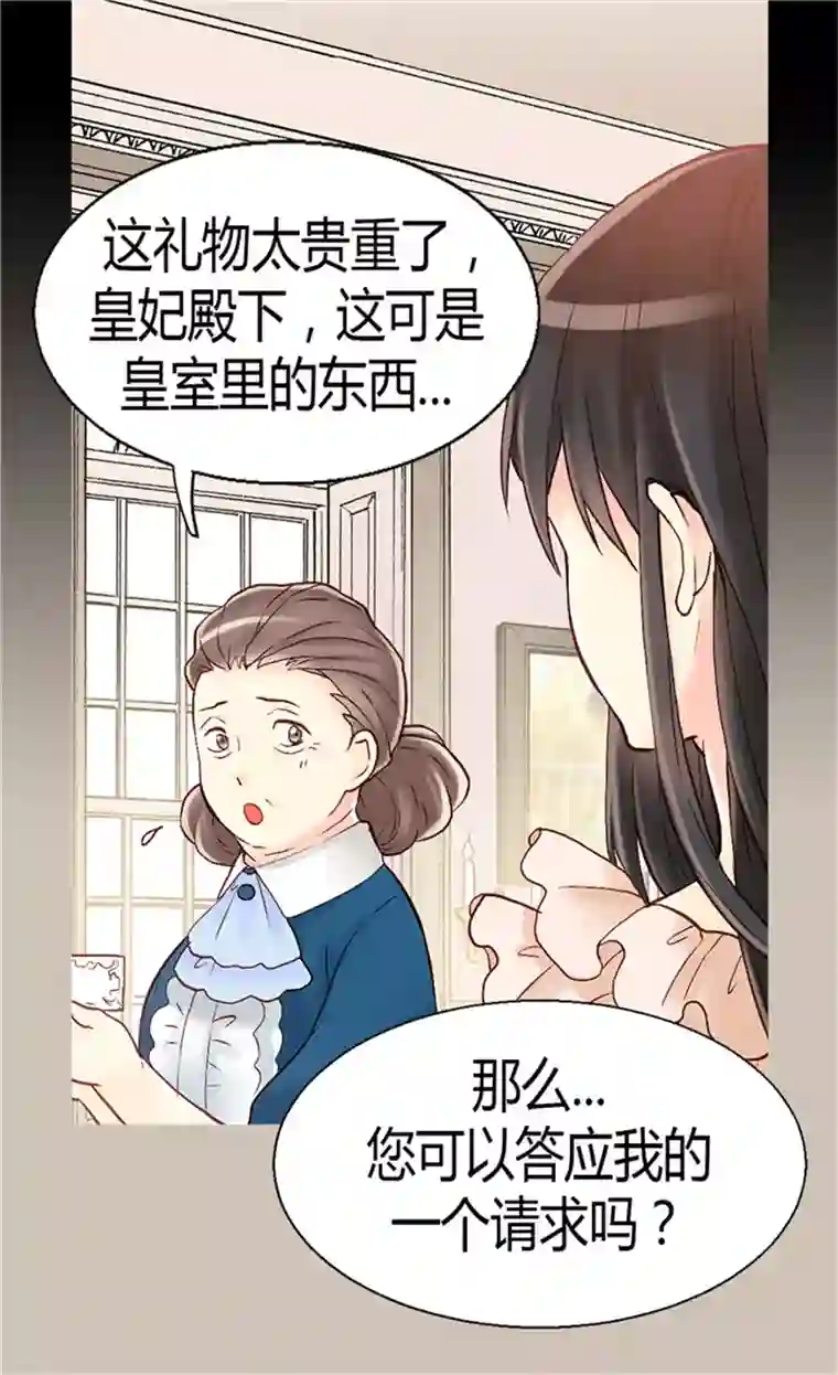 异世界皇妃第57话 物色皇后人选