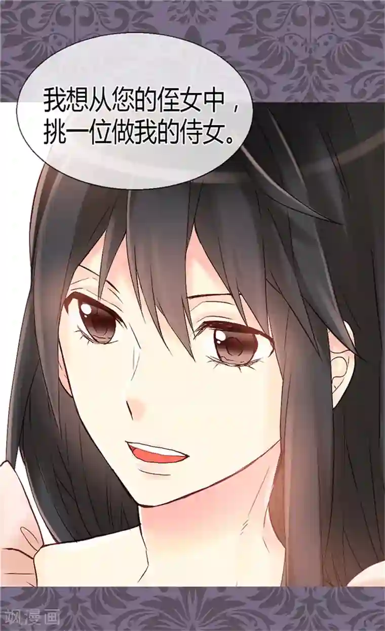 异世界皇妃第57话 物色皇后人选