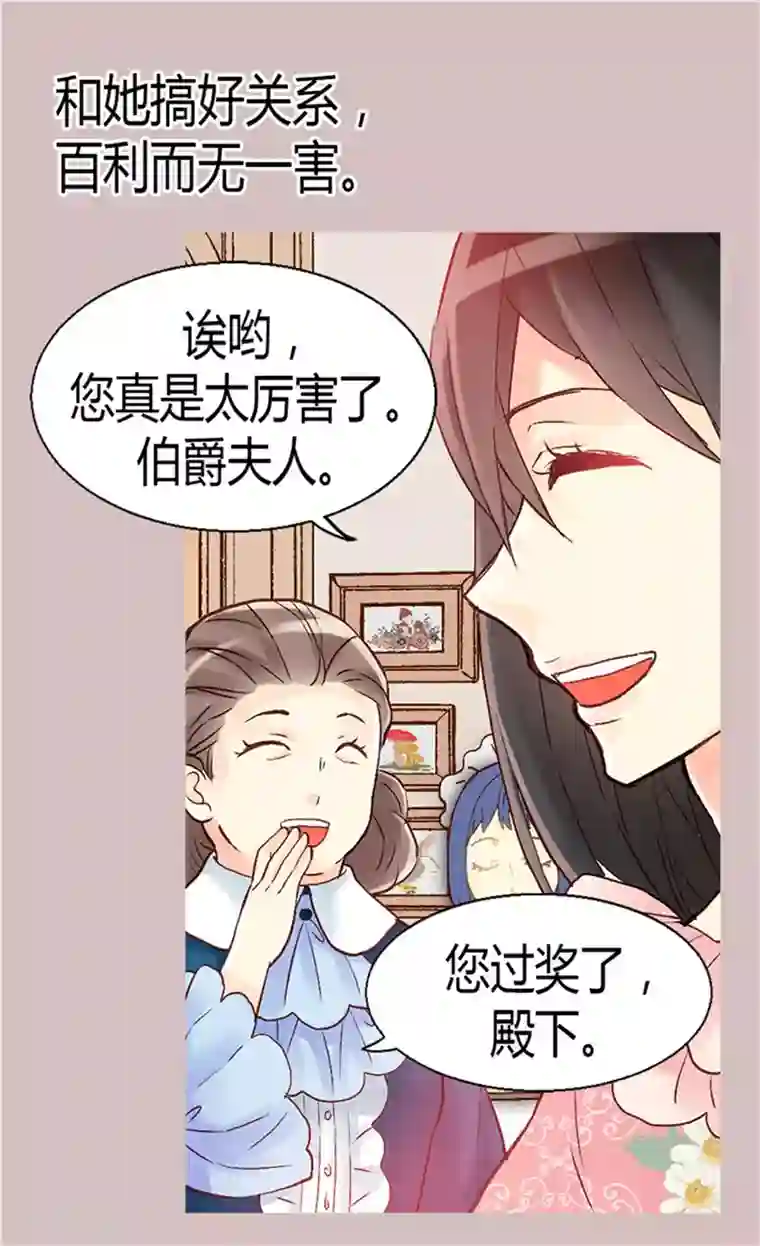 异世界皇妃第57话 物色皇后人选