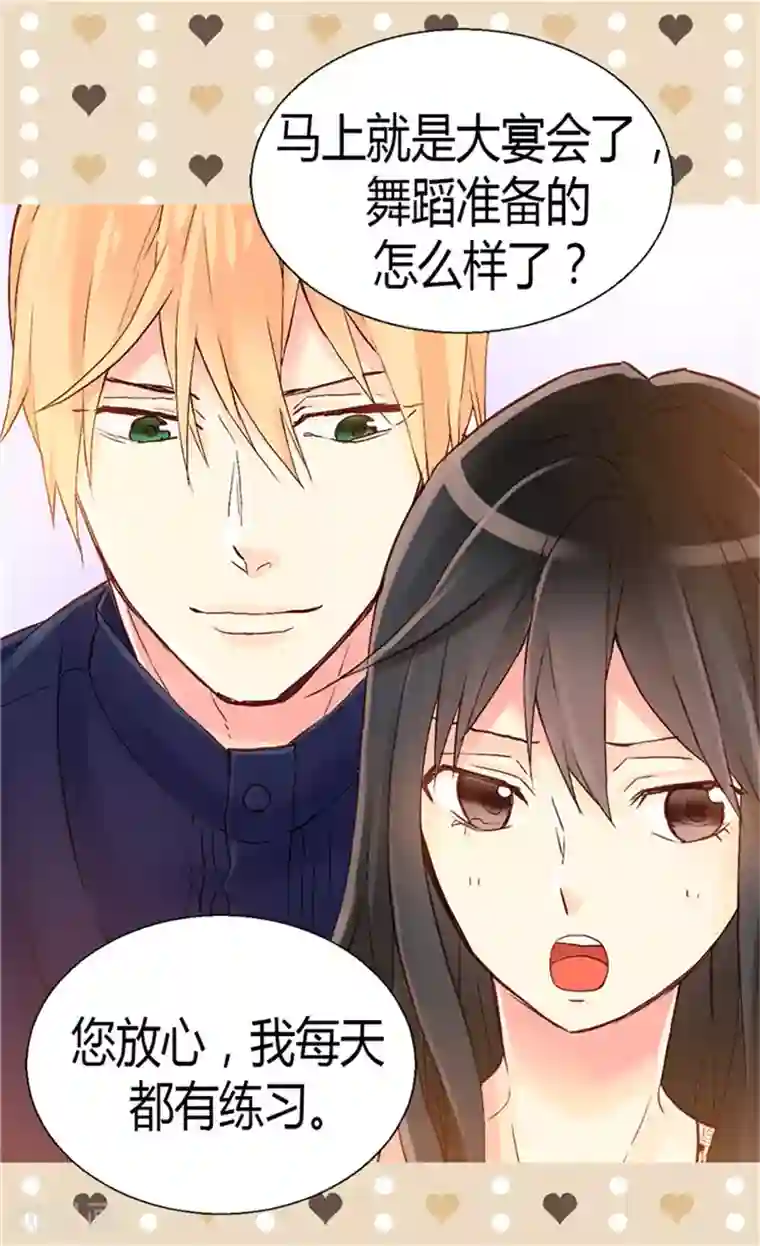 异世界皇妃第59话 优秀的舞者