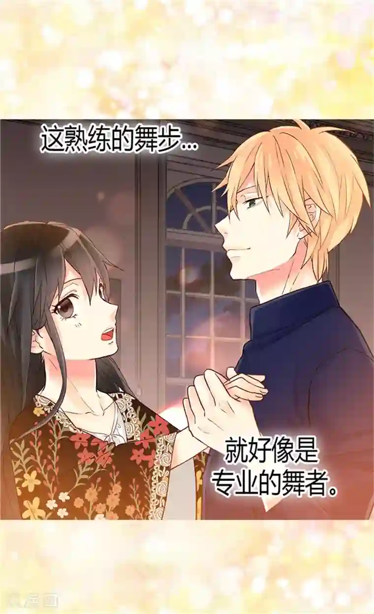 异世界皇妃第59话 优秀的舞者