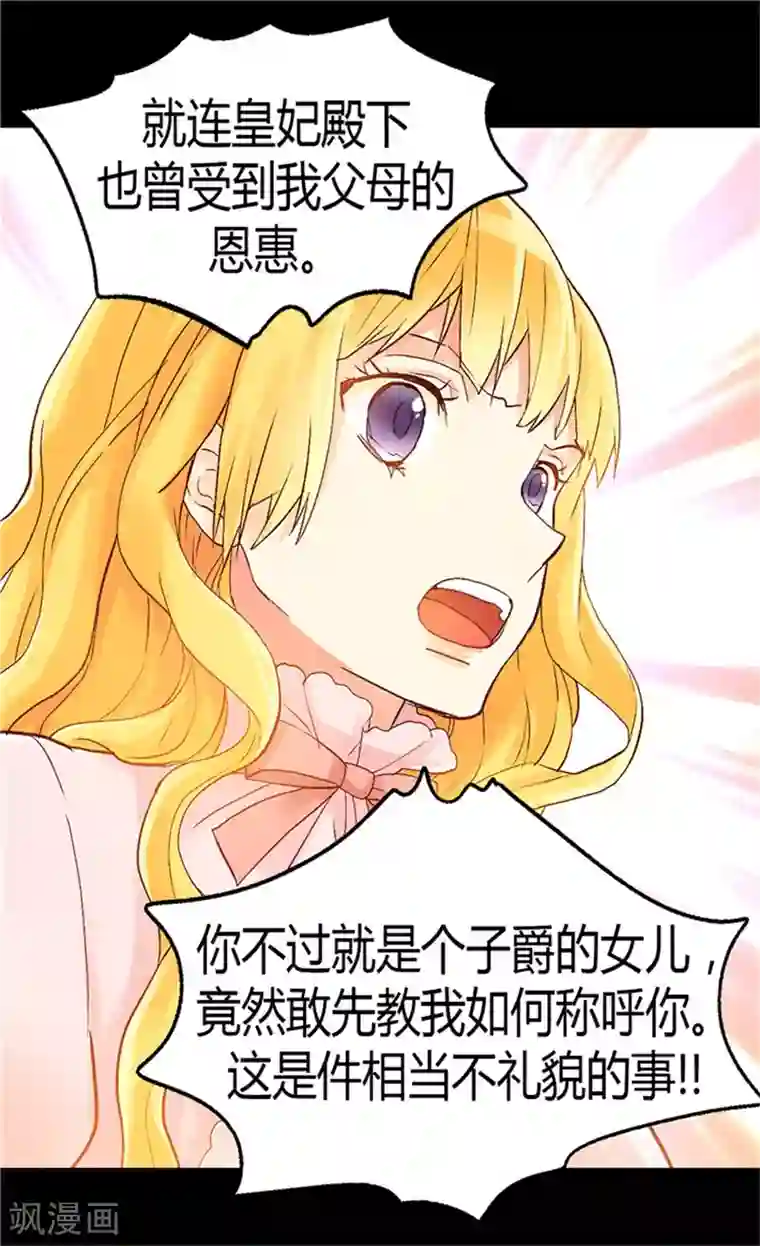 异世界皇妃第60话 初次较量