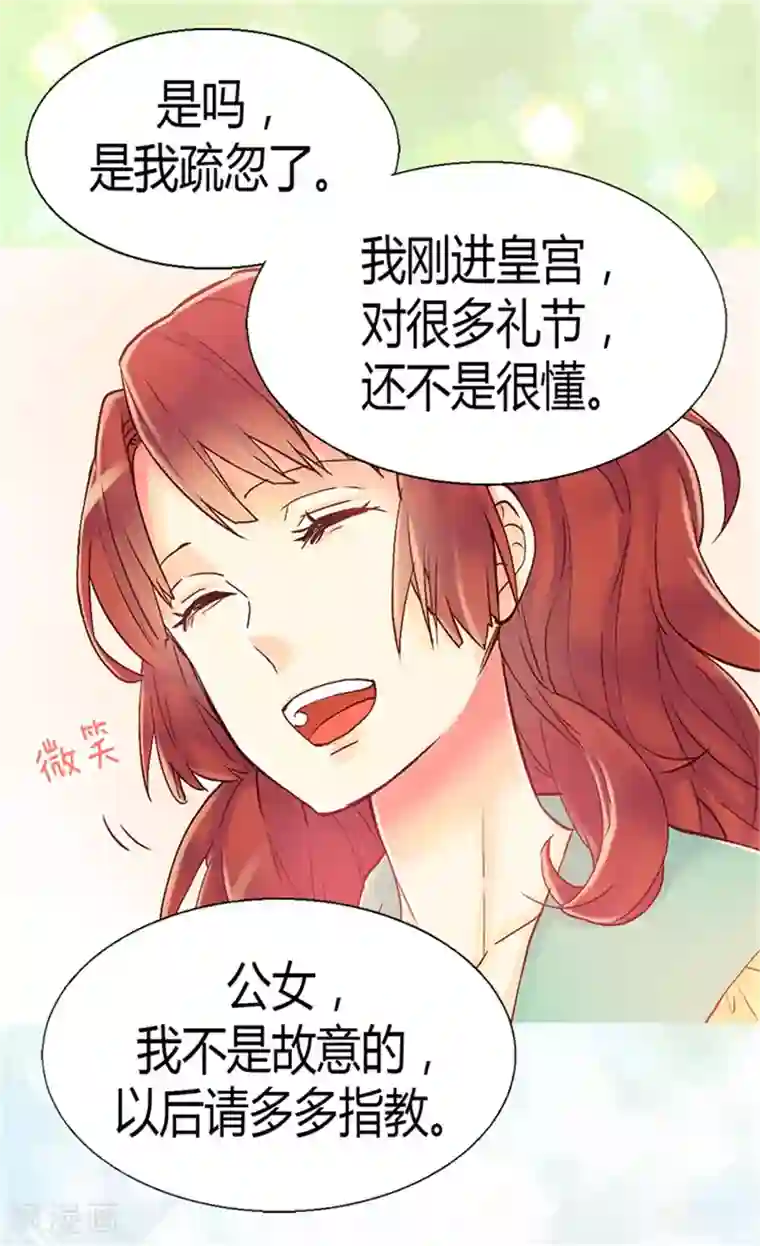 异世界皇妃第60话 初次较量