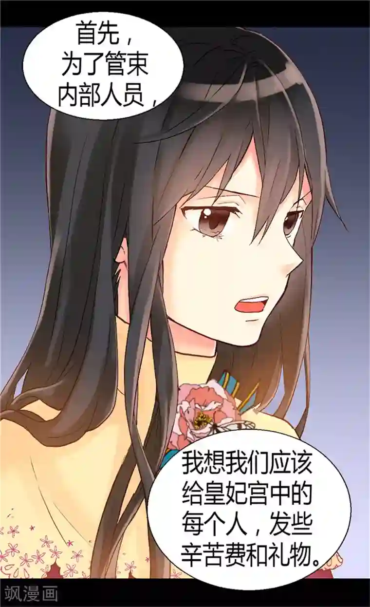 异世界皇妃第61话 收买人心