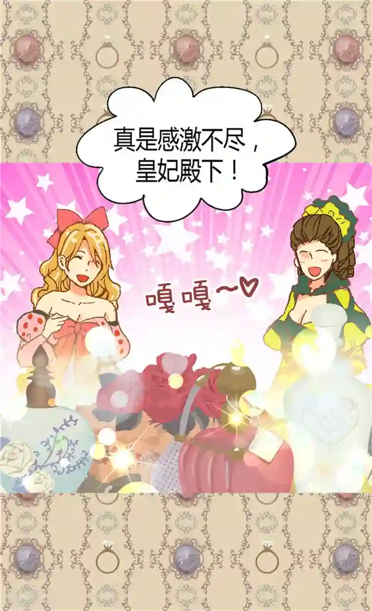 异世界皇妃第61话 收买人心