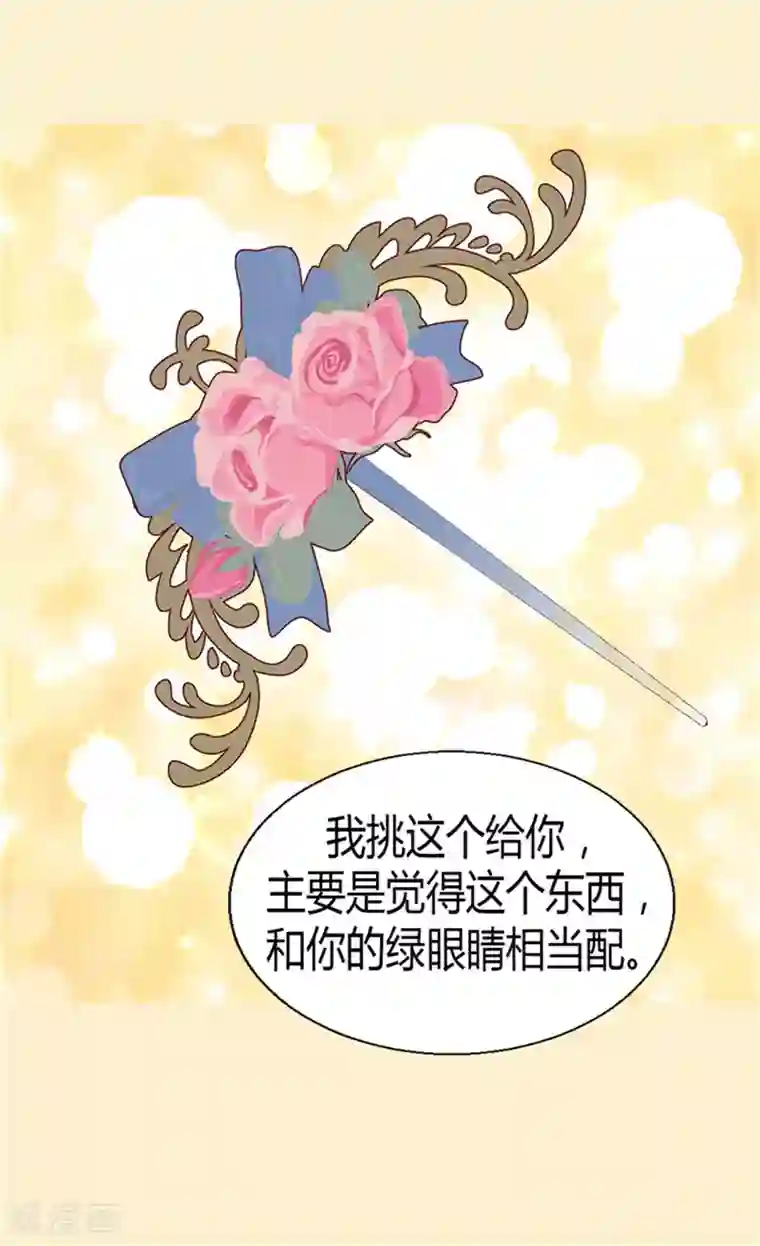 异世界皇妃第61话 收买人心