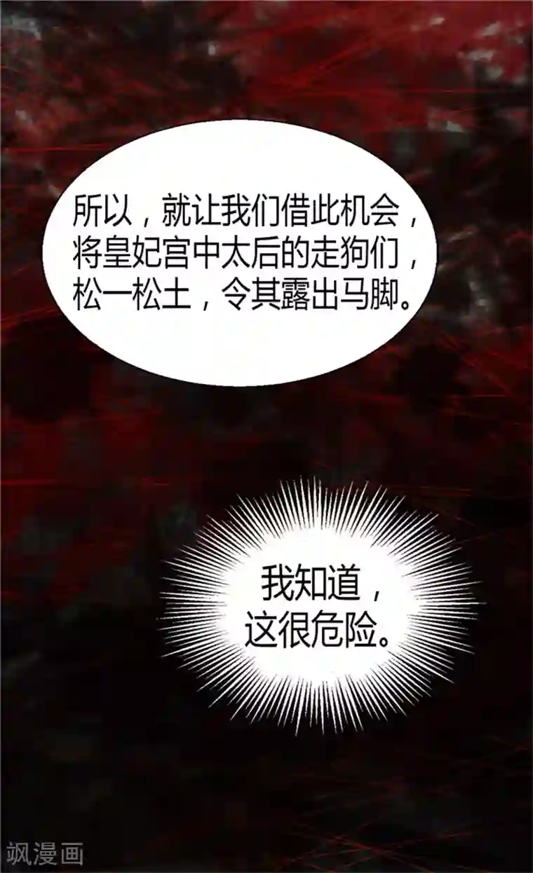 异世界皇妃第61话 收买人心