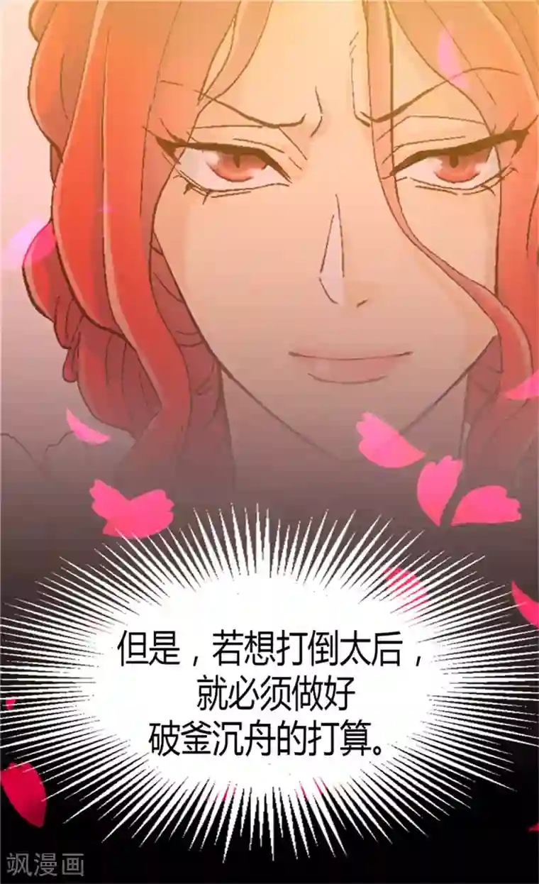 异世界皇妃第61话 收买人心