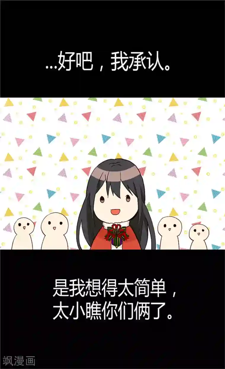 异世界皇妃第62话 守株待兔