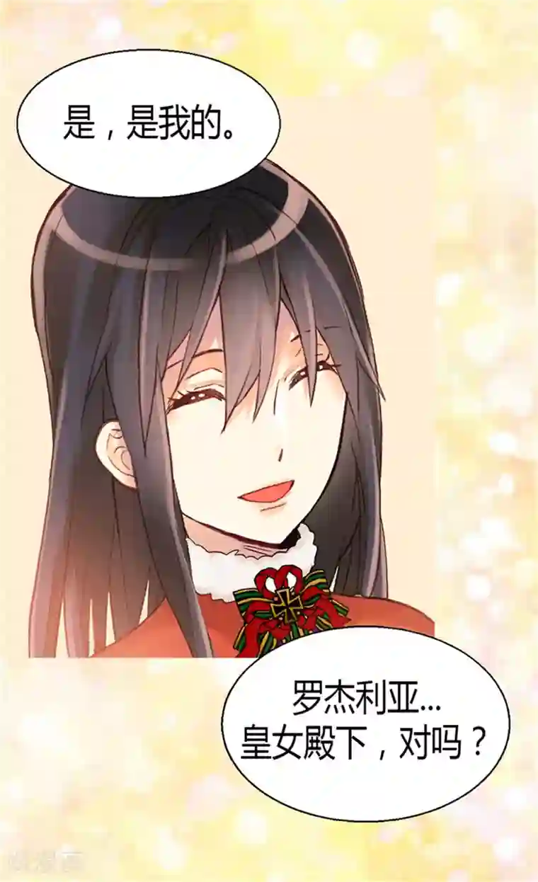 异世界皇妃第62话 守株待兔