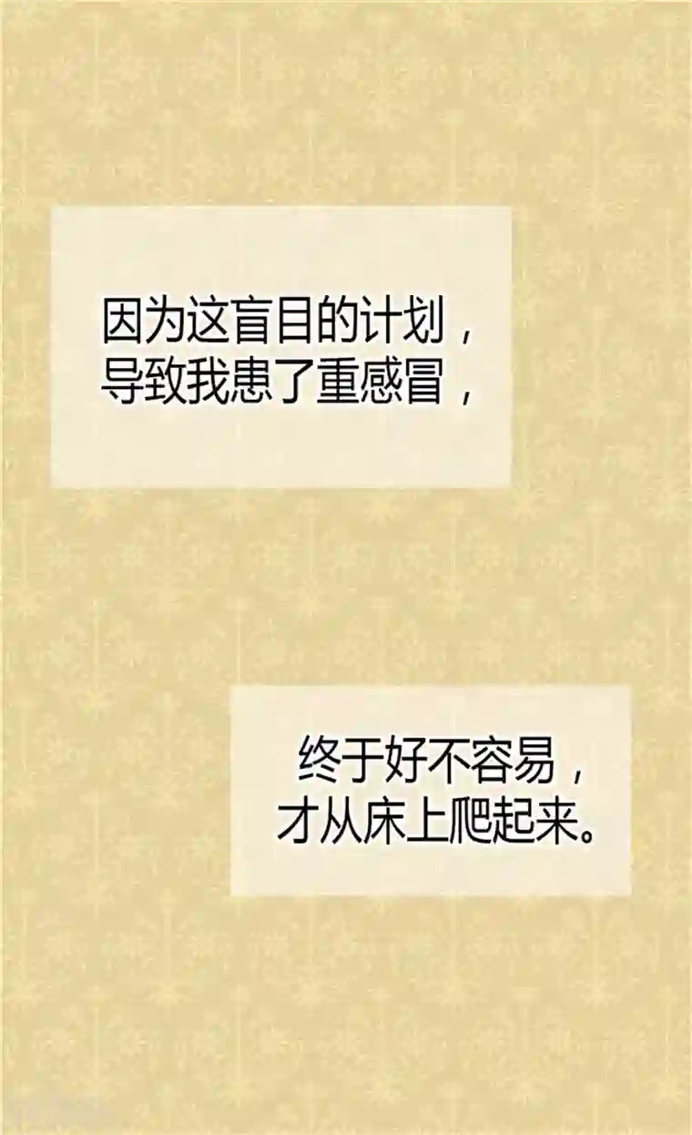 异世界皇妃第63话 卧床不起了！