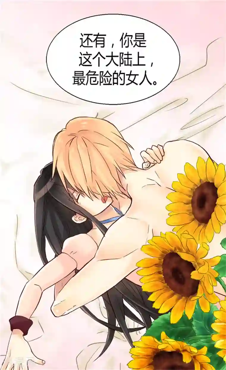 异世界皇妃第65话 令人沦陷的气氛