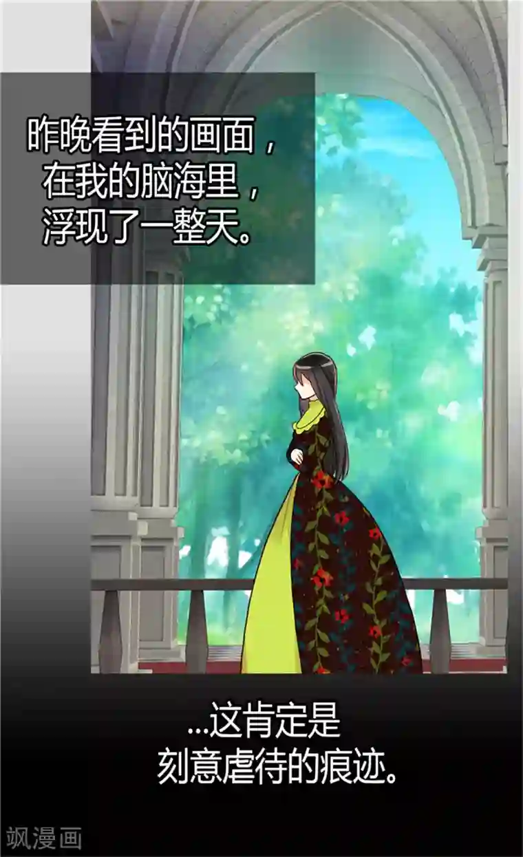 异世界皇妃第66话 被虐待的痕迹