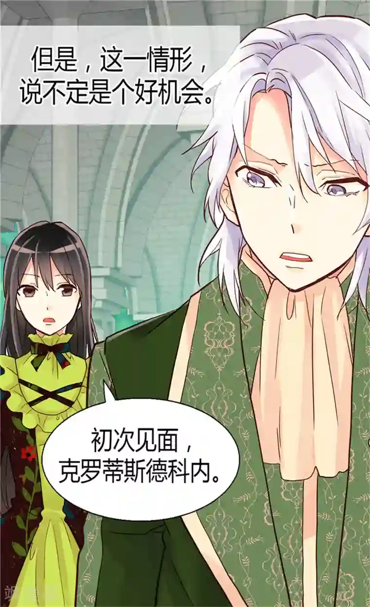 异世界皇妃第67话 交易