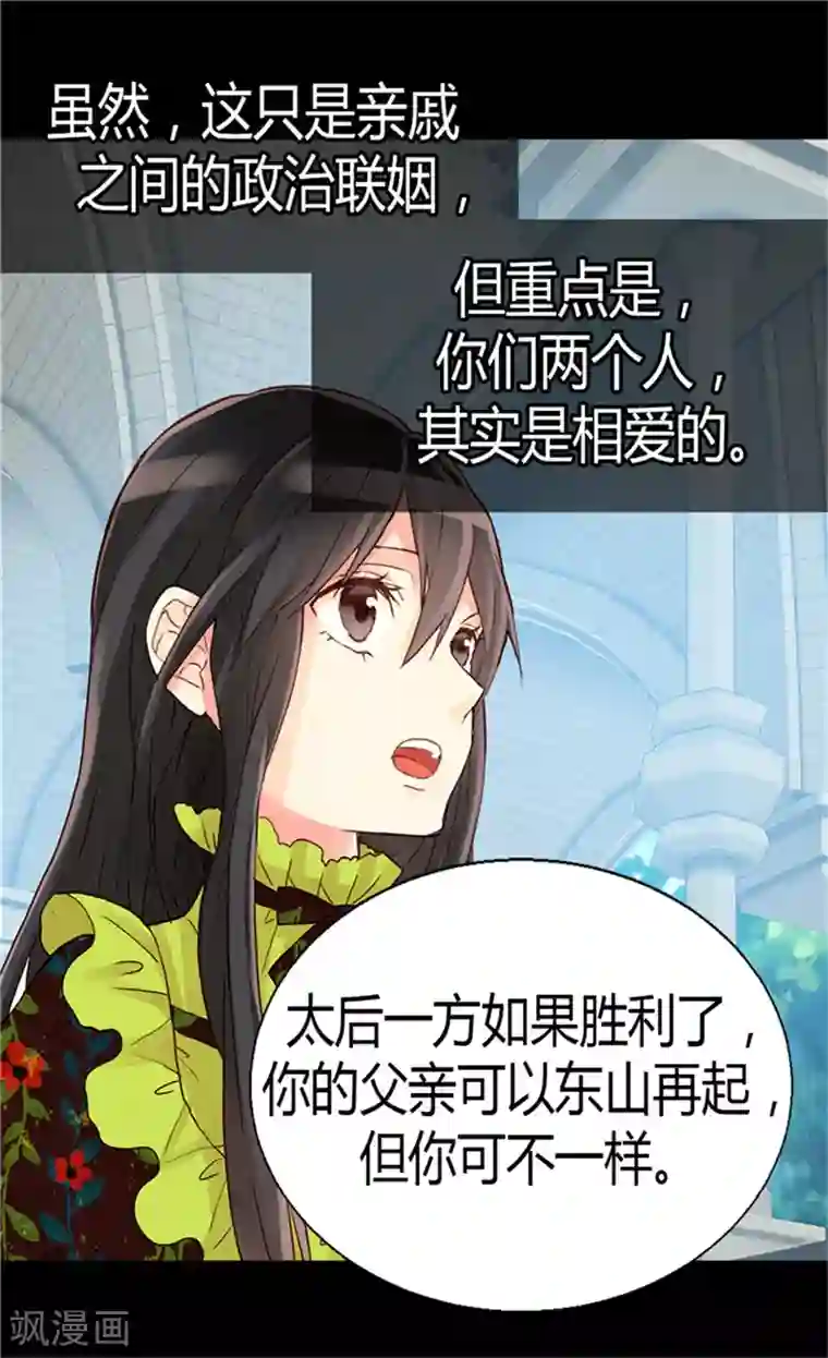 异世界皇妃第67话 交易