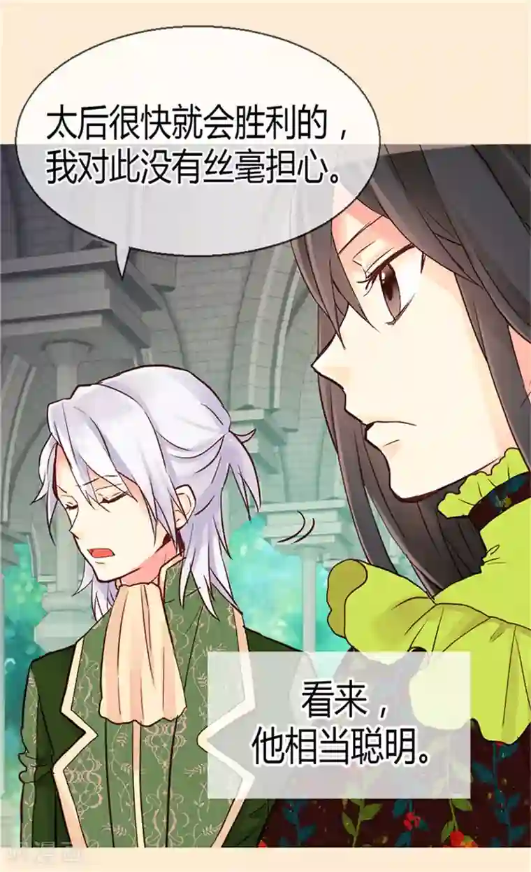 异世界皇妃第67话 交易