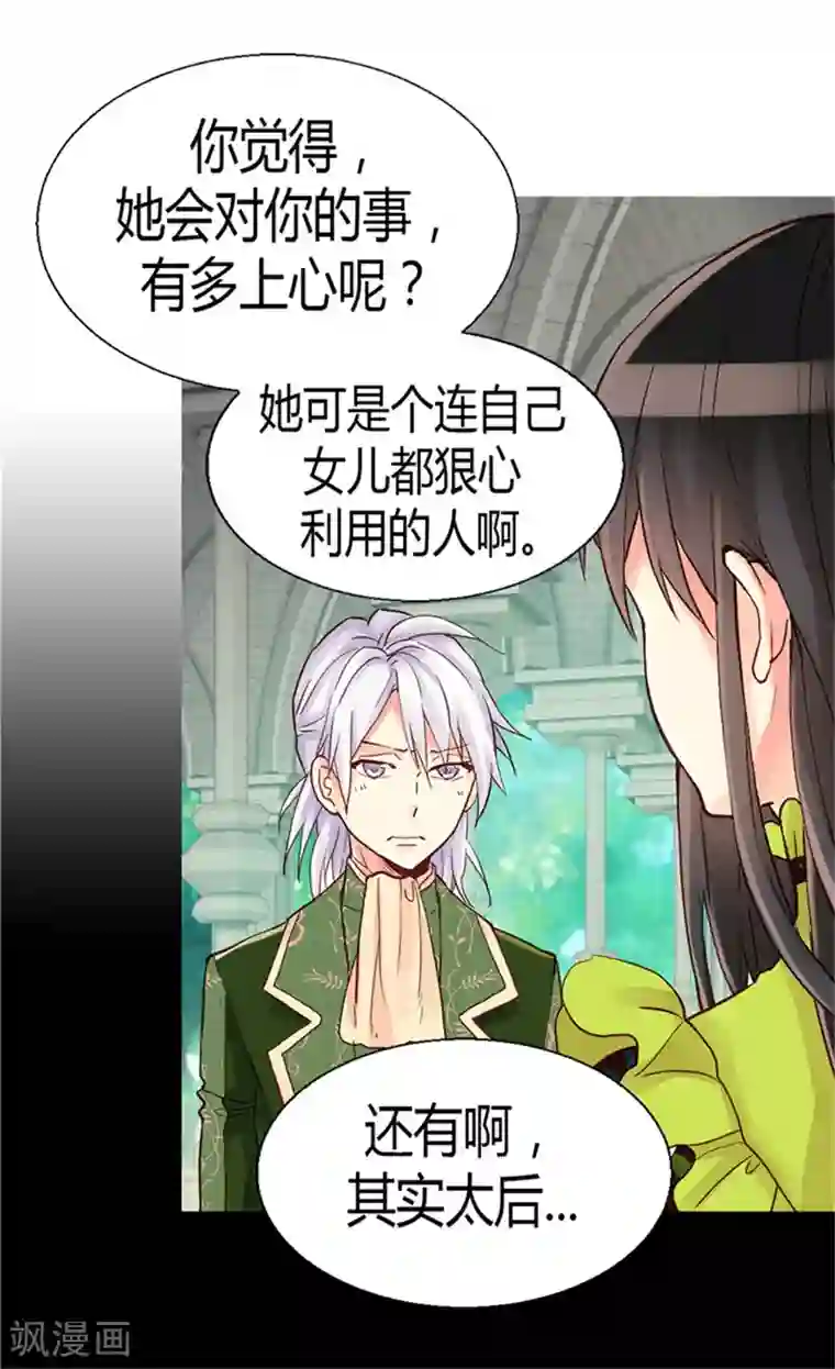 异世界皇妃第67话 交易