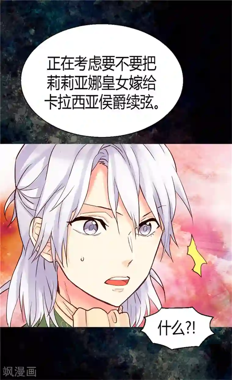 异世界皇妃第67话 交易