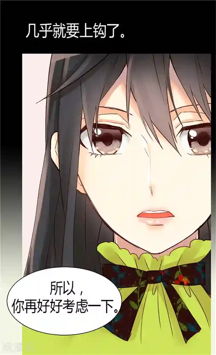 异世界皇妃第67话 交易