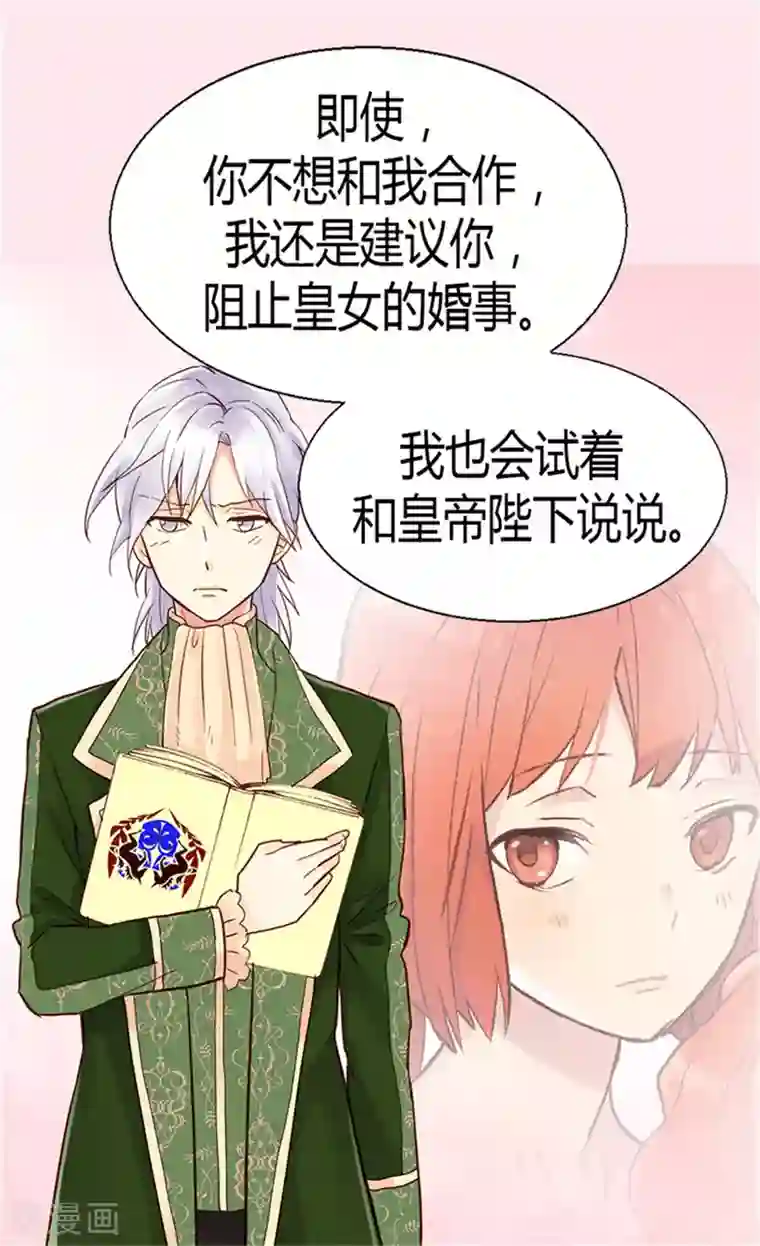 异世界皇妃第67话 交易