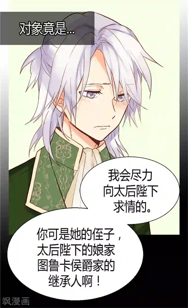 异世界皇妃第67话 交易