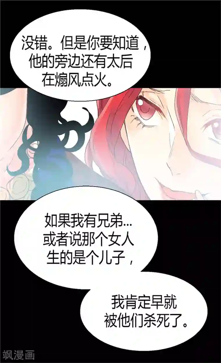 异世界皇妃第68话 黑暗过去的真相