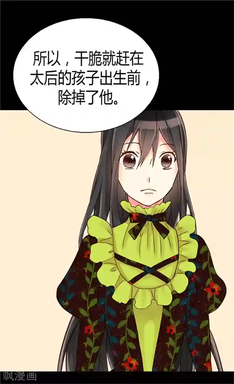 异世界皇妃第68话 黑暗过去的真相