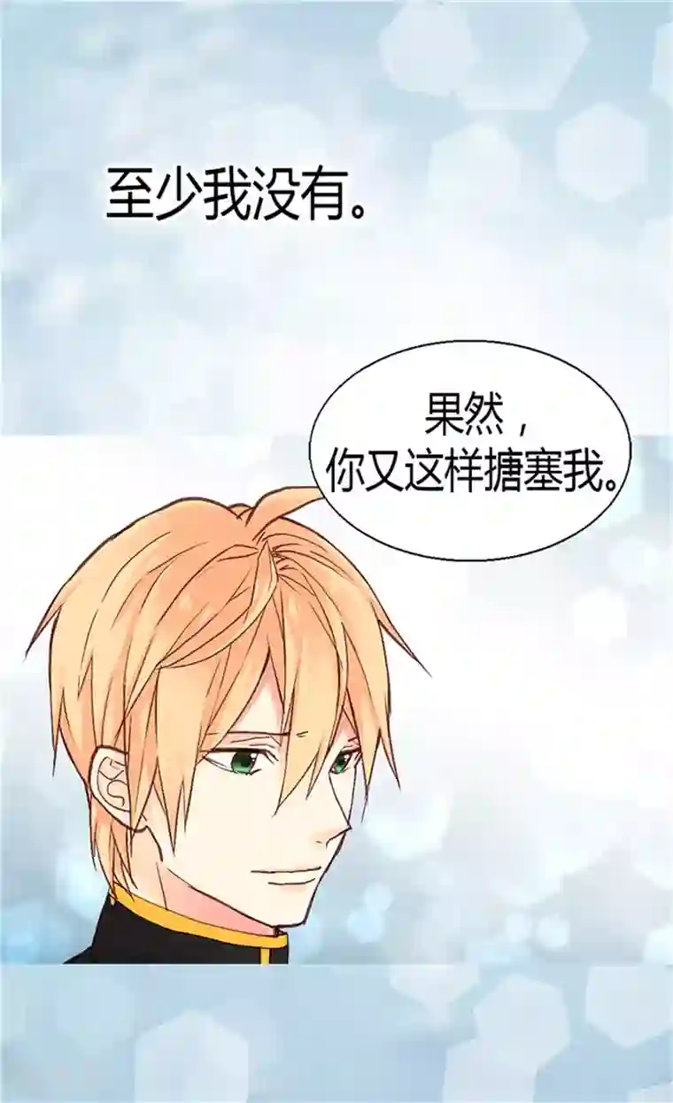 异世界皇妃第68话 黑暗过去的真相