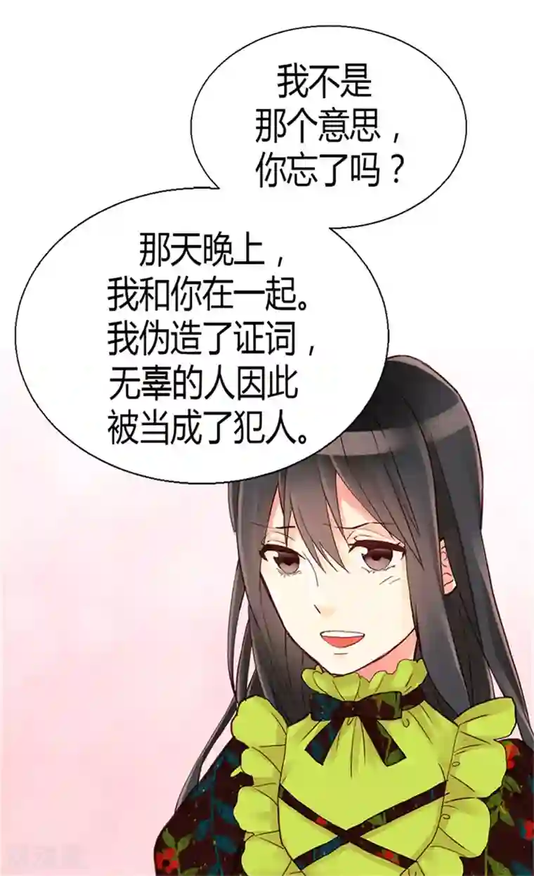 异世界皇妃第68话 黑暗过去的真相