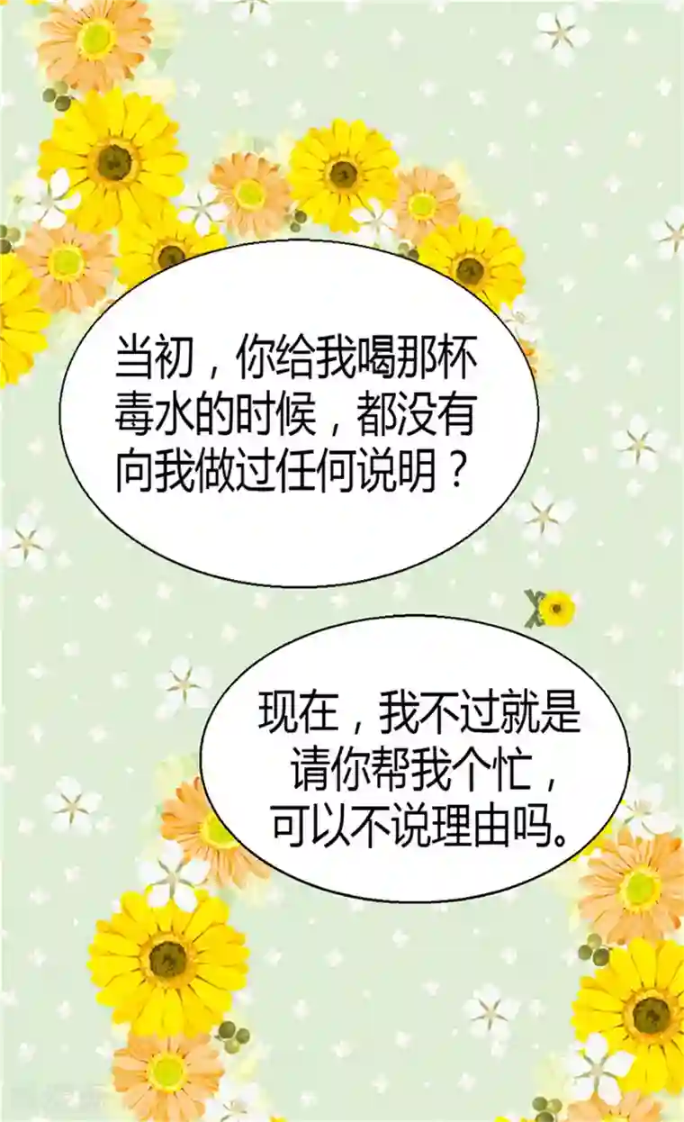 异世界皇妃第68话 黑暗过去的真相