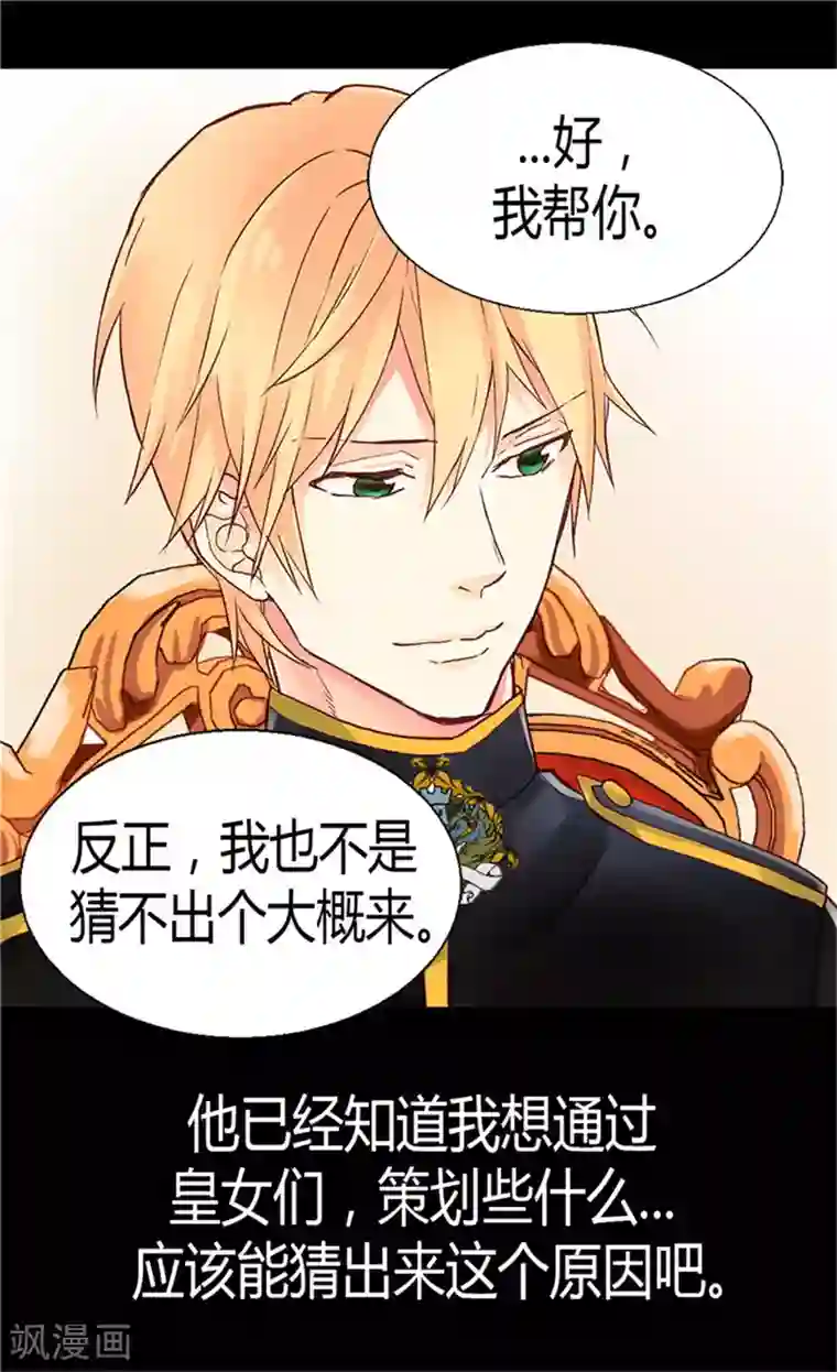 异世界皇妃第68话 黑暗过去的真相