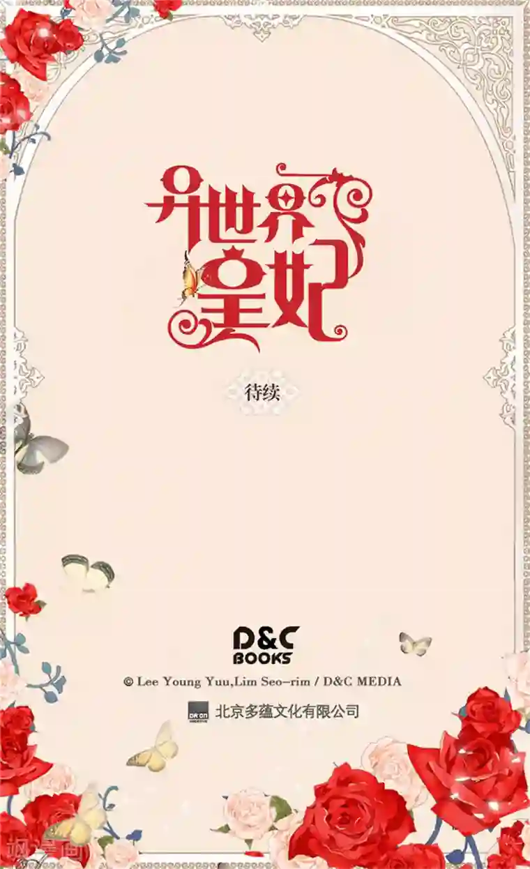 异世界皇妃第69话 暗算