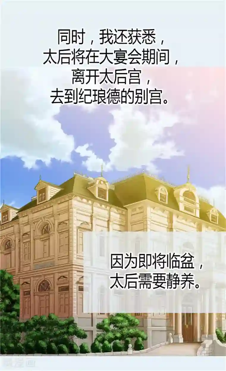 异世界皇妃第69话 暗算