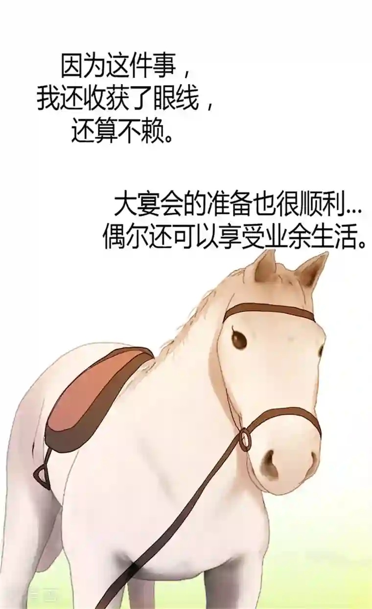 异世界皇妃第69话 暗算