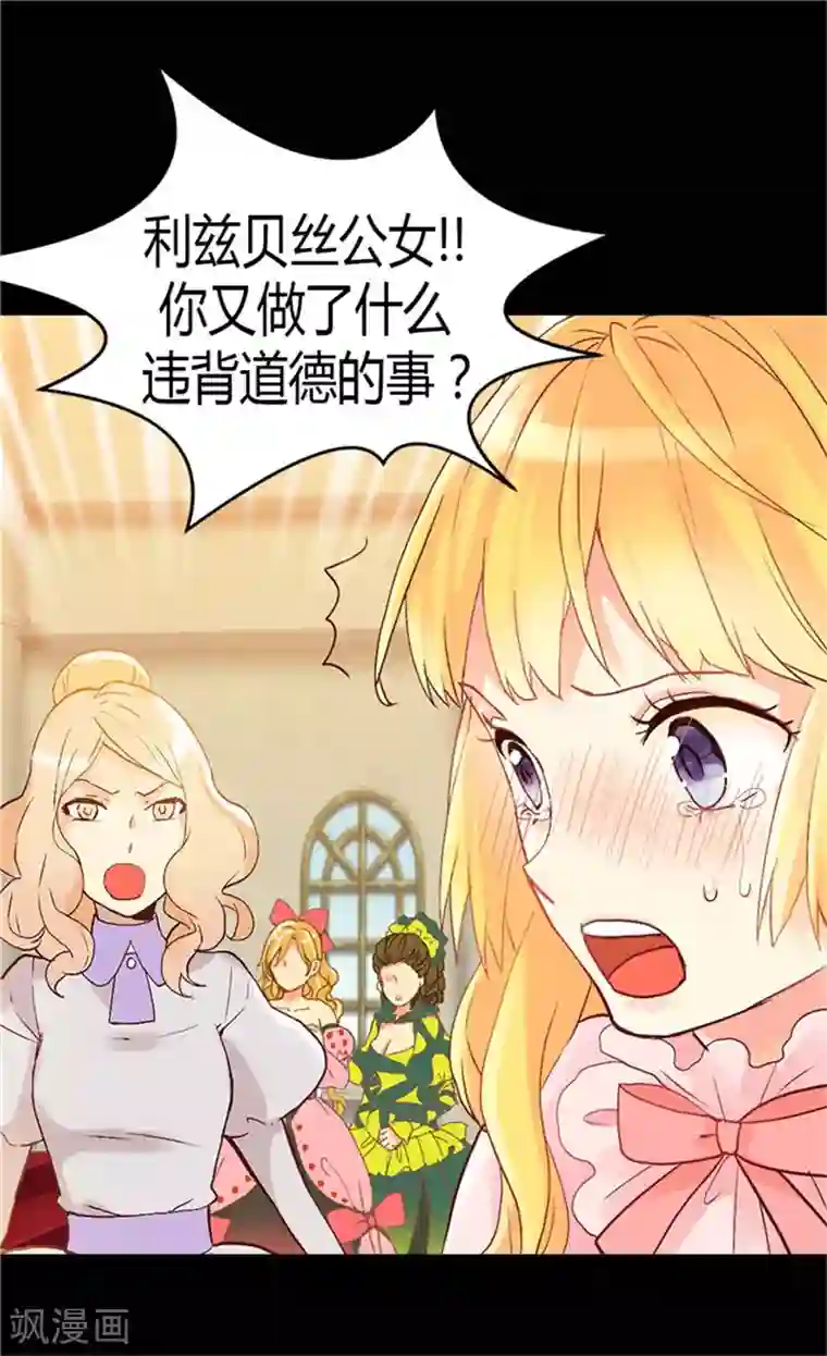 异世界皇妃第70话 御前对峙