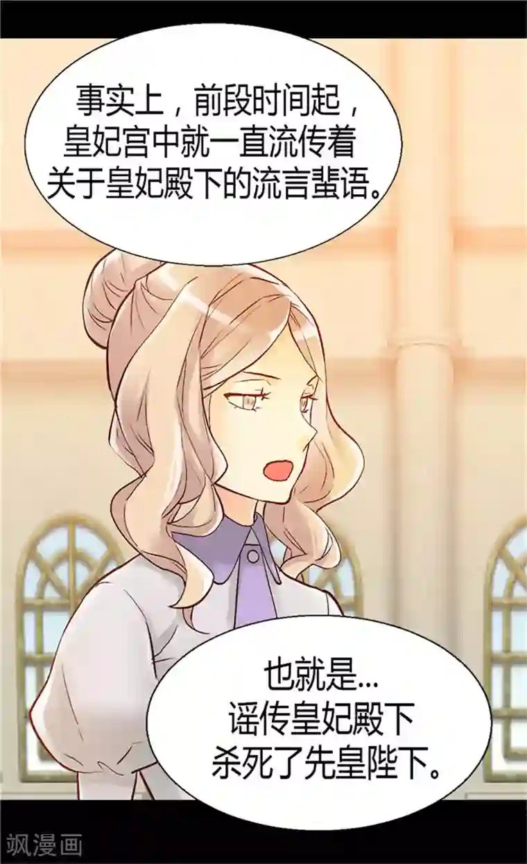 异世界皇妃第70话 御前对峙