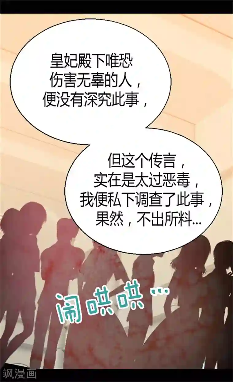 异世界皇妃第70话 御前对峙