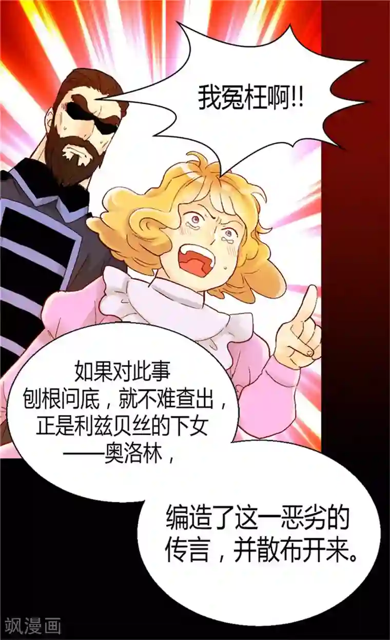 异世界皇妃第70话 御前对峙