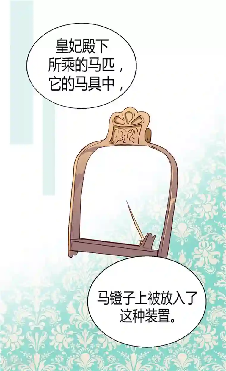 异世界皇妃第70话 御前对峙