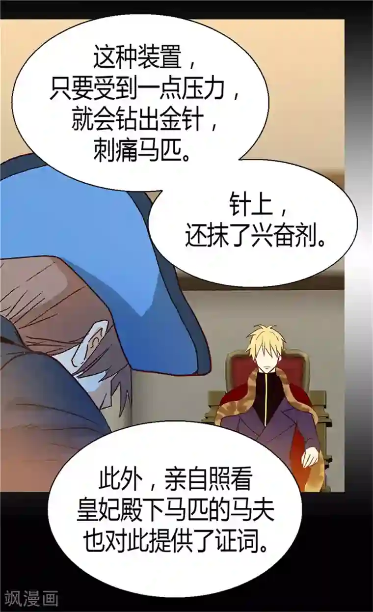 异世界皇妃第70话 御前对峙