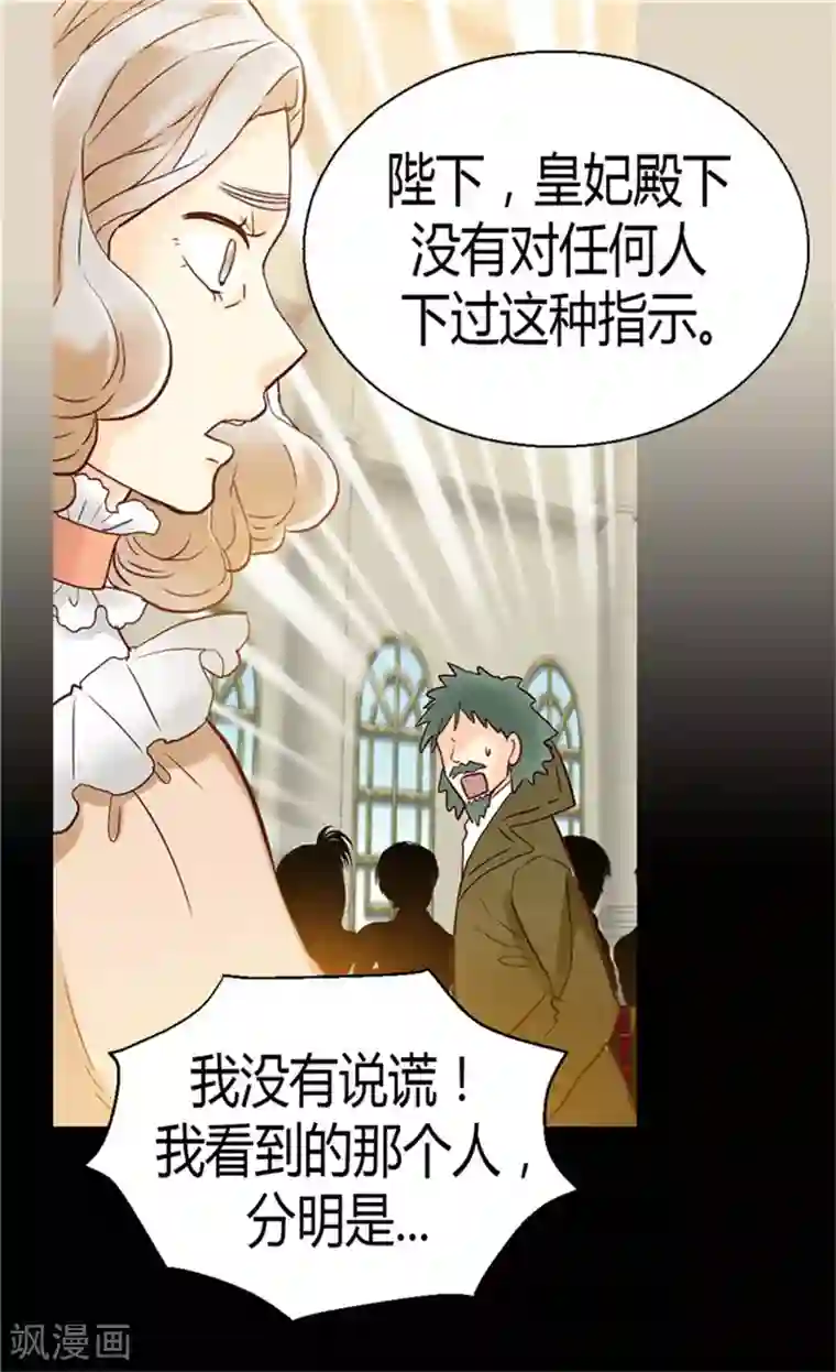 异世界皇妃第70话 御前对峙