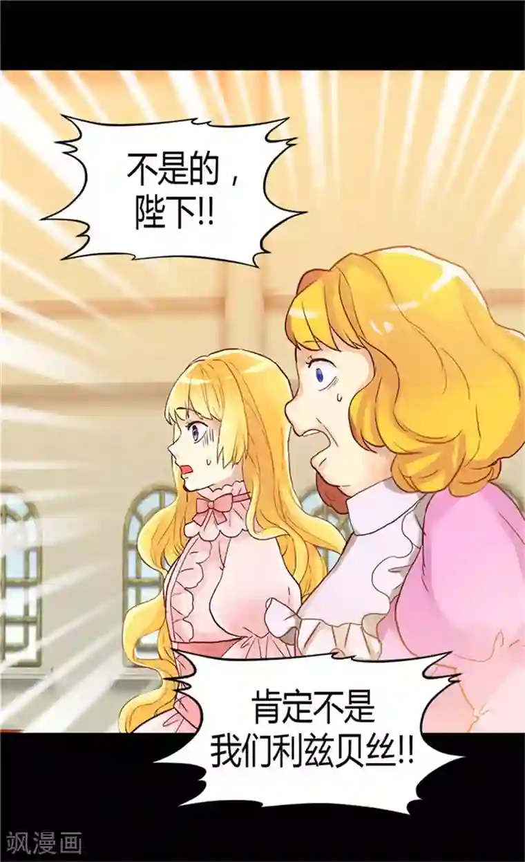 异世界皇妃第70话 御前对峙